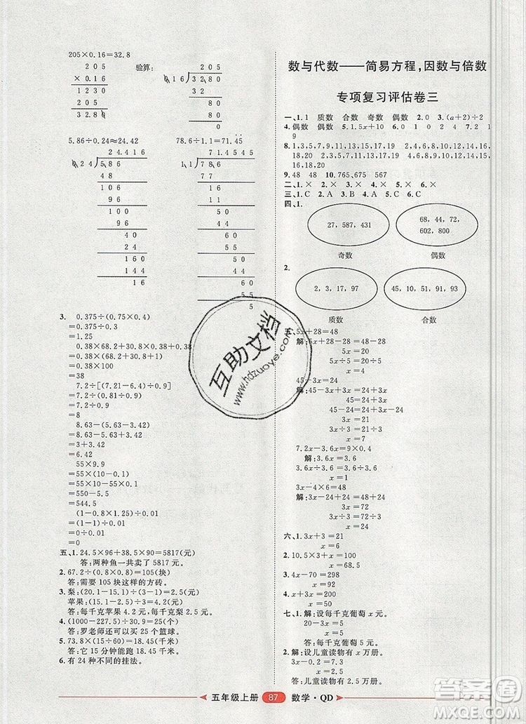 2019秋季陽光計劃第二步五年級數(shù)學上冊青島版答案