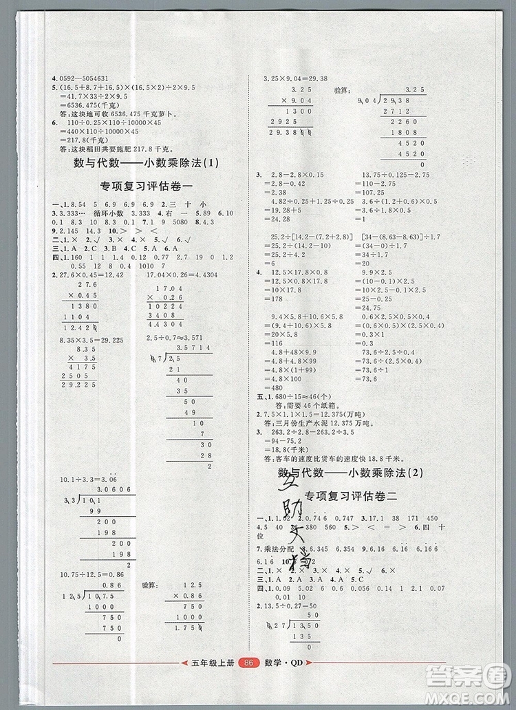 2019秋季陽光計劃第二步五年級數(shù)學上冊青島版答案