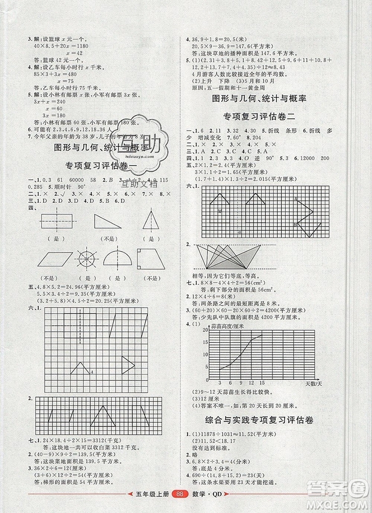 2019秋季陽光計劃第二步五年級數(shù)學上冊青島版答案