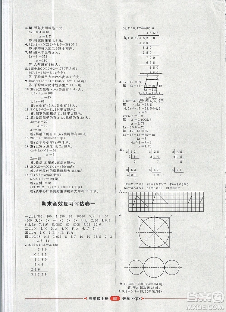 2019秋季陽光計劃第二步五年級數(shù)學上冊青島版答案