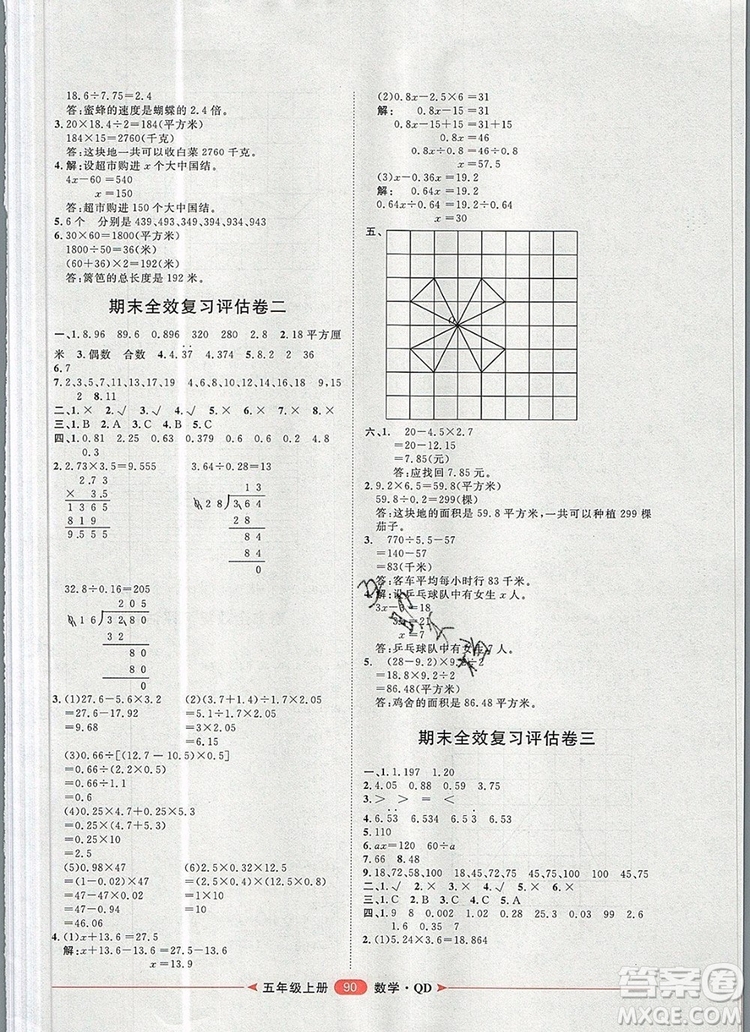 2019秋季陽光計劃第二步五年級數(shù)學上冊青島版答案