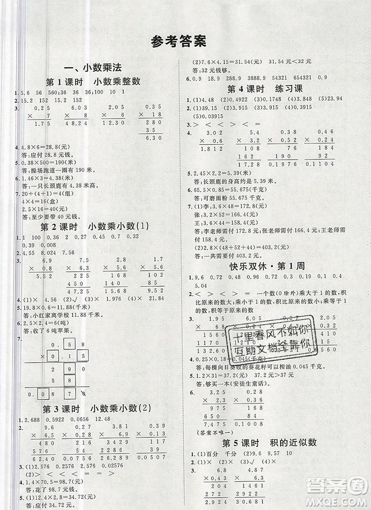 2019秋季陽(yáng)光計(jì)劃第一步五年級(jí)上冊(cè)數(shù)學(xué)人教版答案