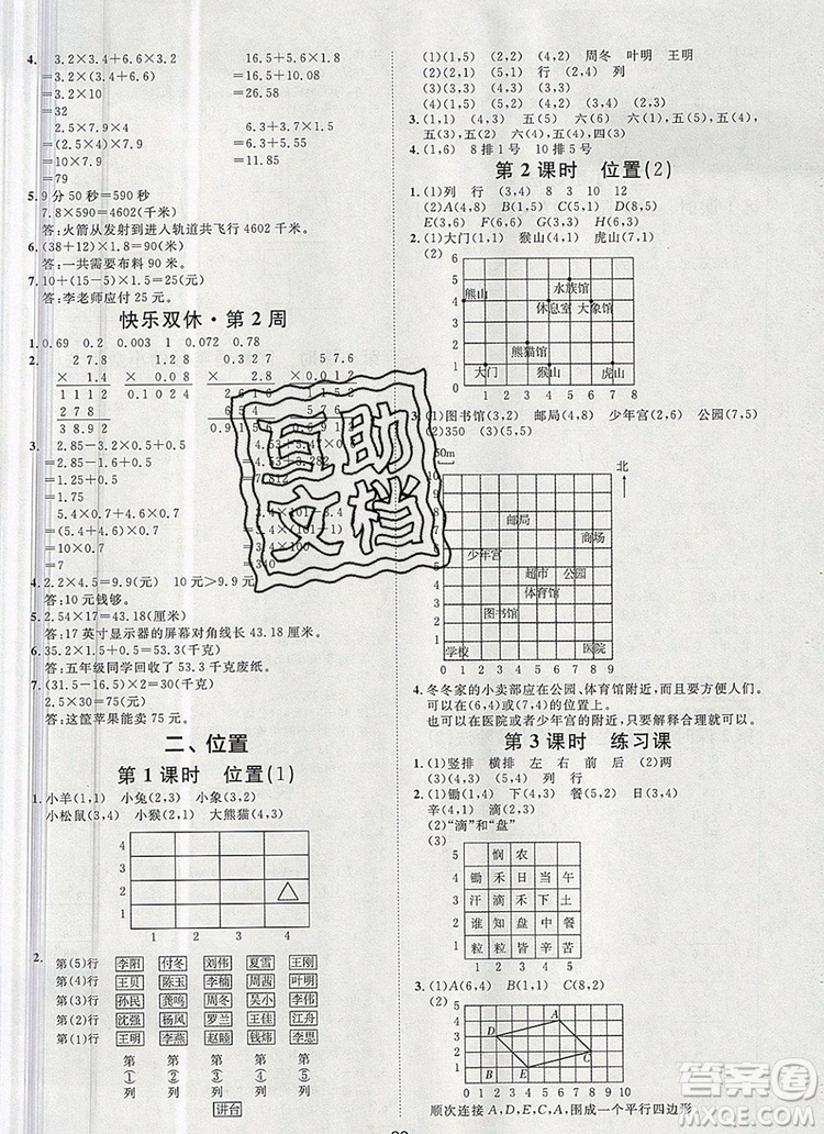 2019秋季陽(yáng)光計(jì)劃第一步五年級(jí)上冊(cè)數(shù)學(xué)人教版答案