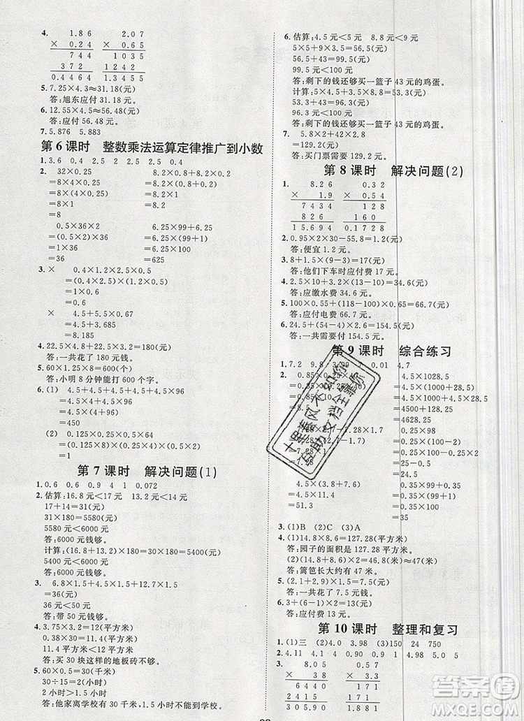 2019秋季陽(yáng)光計(jì)劃第一步五年級(jí)上冊(cè)數(shù)學(xué)人教版答案