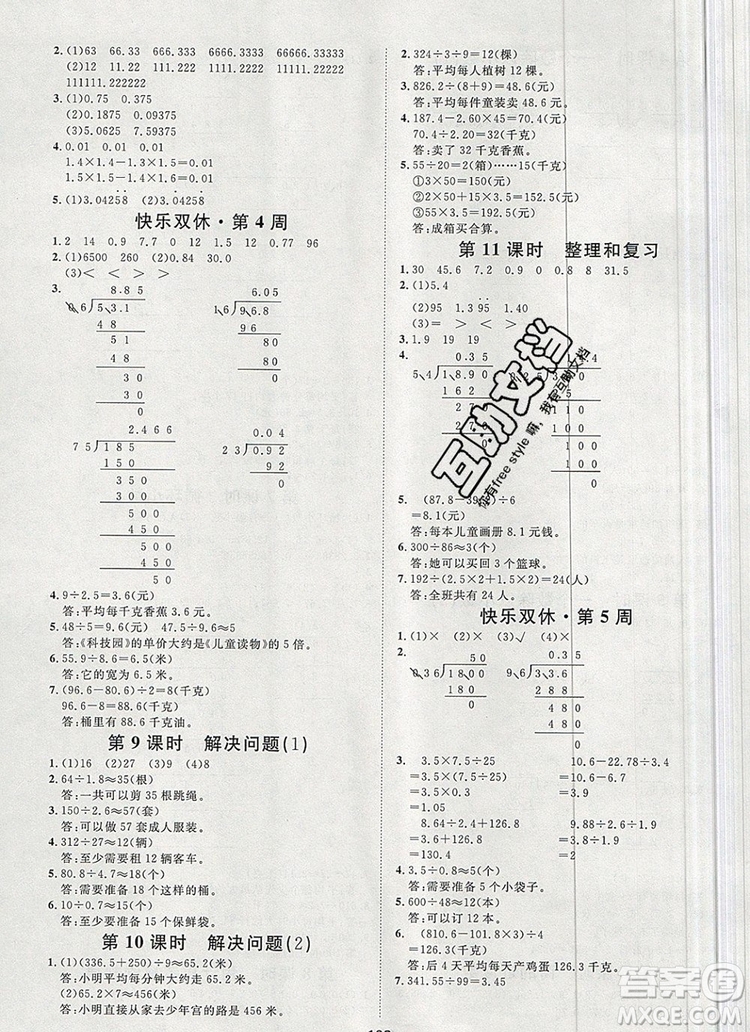 2019秋季陽(yáng)光計(jì)劃第一步五年級(jí)上冊(cè)數(shù)學(xué)人教版答案