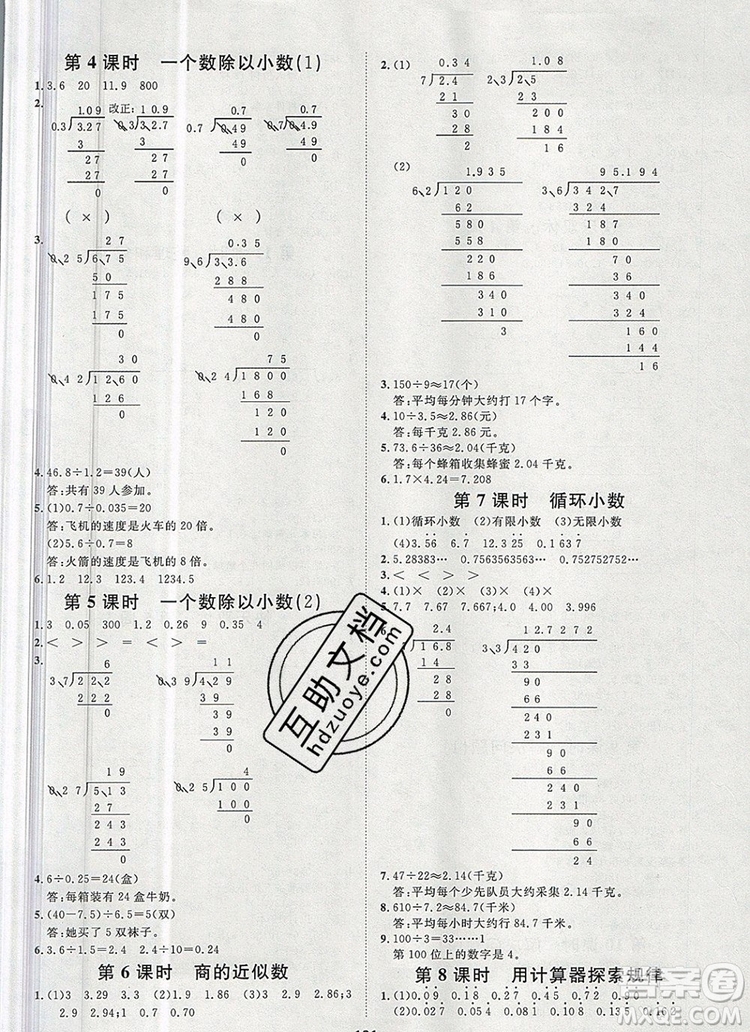 2019秋季陽(yáng)光計(jì)劃第一步五年級(jí)上冊(cè)數(shù)學(xué)人教版答案