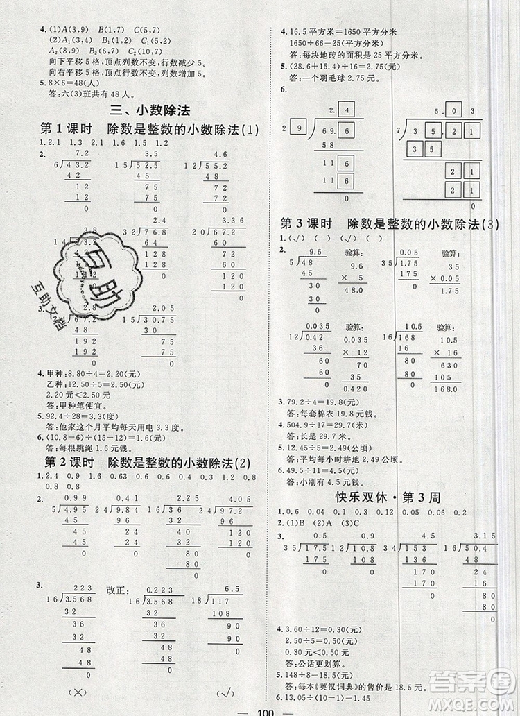 2019秋季陽(yáng)光計(jì)劃第一步五年級(jí)上冊(cè)數(shù)學(xué)人教版答案