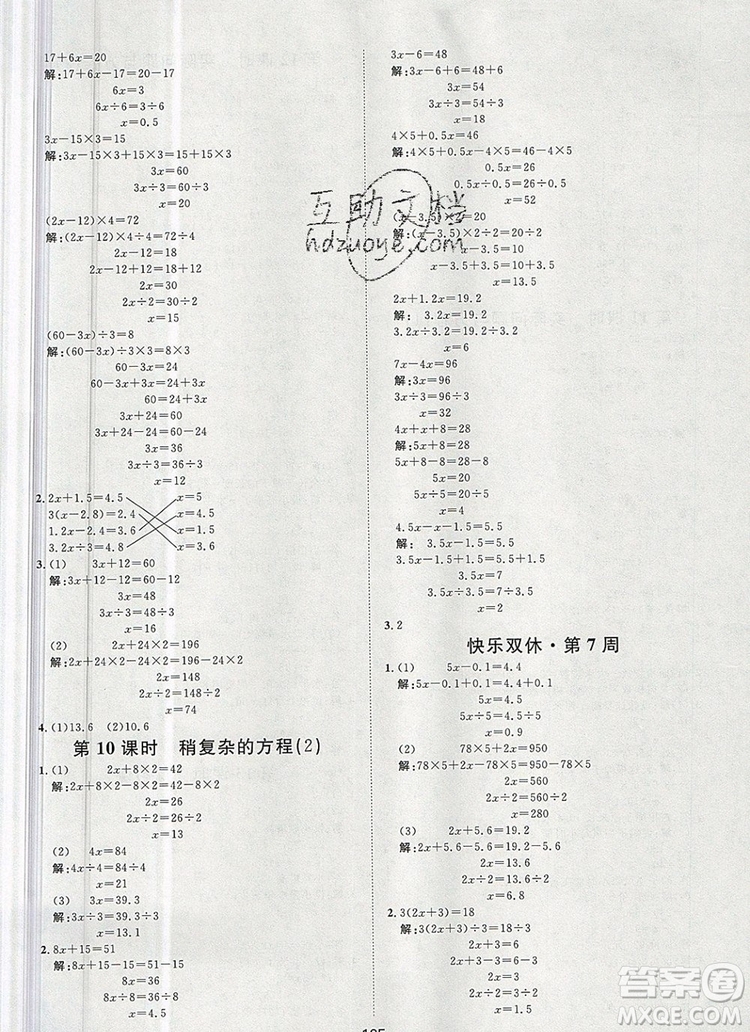 2019秋季陽(yáng)光計(jì)劃第一步五年級(jí)上冊(cè)數(shù)學(xué)人教版答案