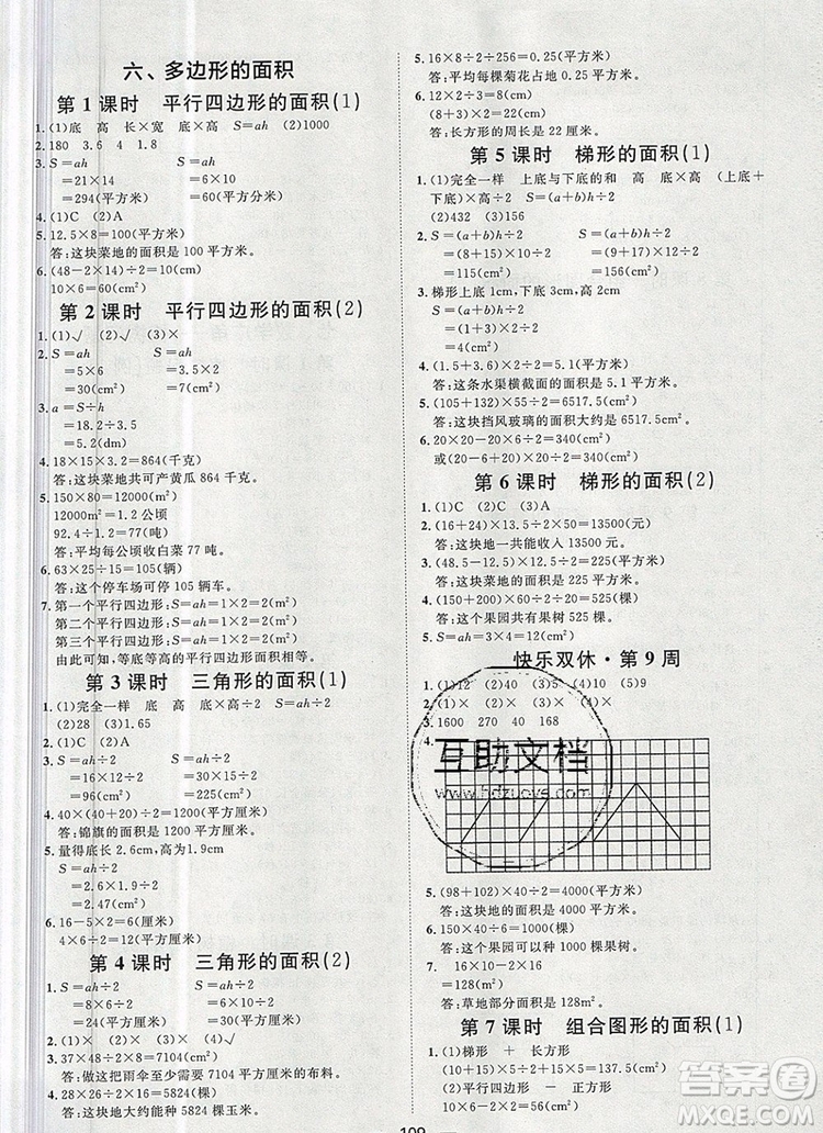 2019秋季陽(yáng)光計(jì)劃第一步五年級(jí)上冊(cè)數(shù)學(xué)人教版答案