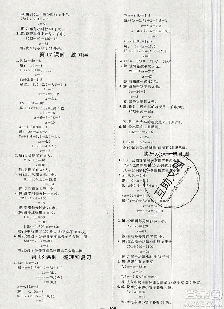 2019秋季陽(yáng)光計(jì)劃第一步五年級(jí)上冊(cè)數(shù)學(xué)人教版答案