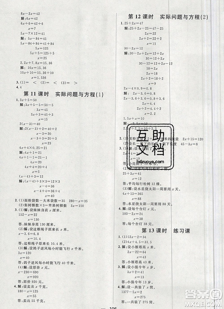 2019秋季陽(yáng)光計(jì)劃第一步五年級(jí)上冊(cè)數(shù)學(xué)人教版答案