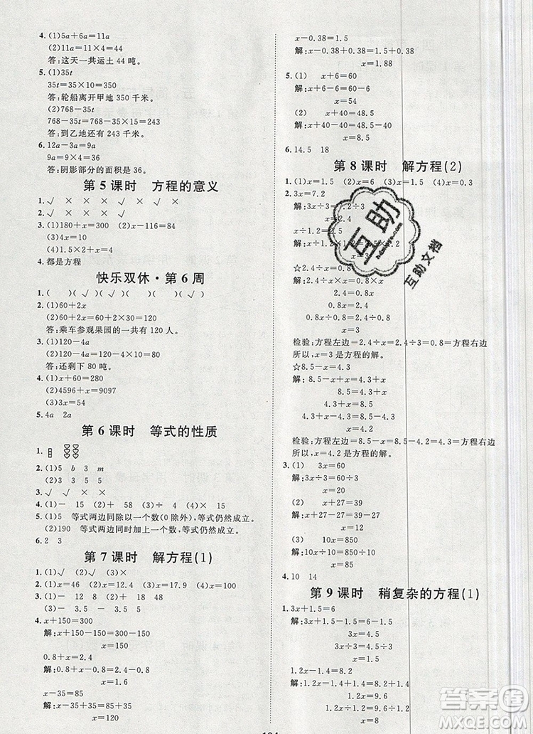 2019秋季陽(yáng)光計(jì)劃第一步五年級(jí)上冊(cè)數(shù)學(xué)人教版答案