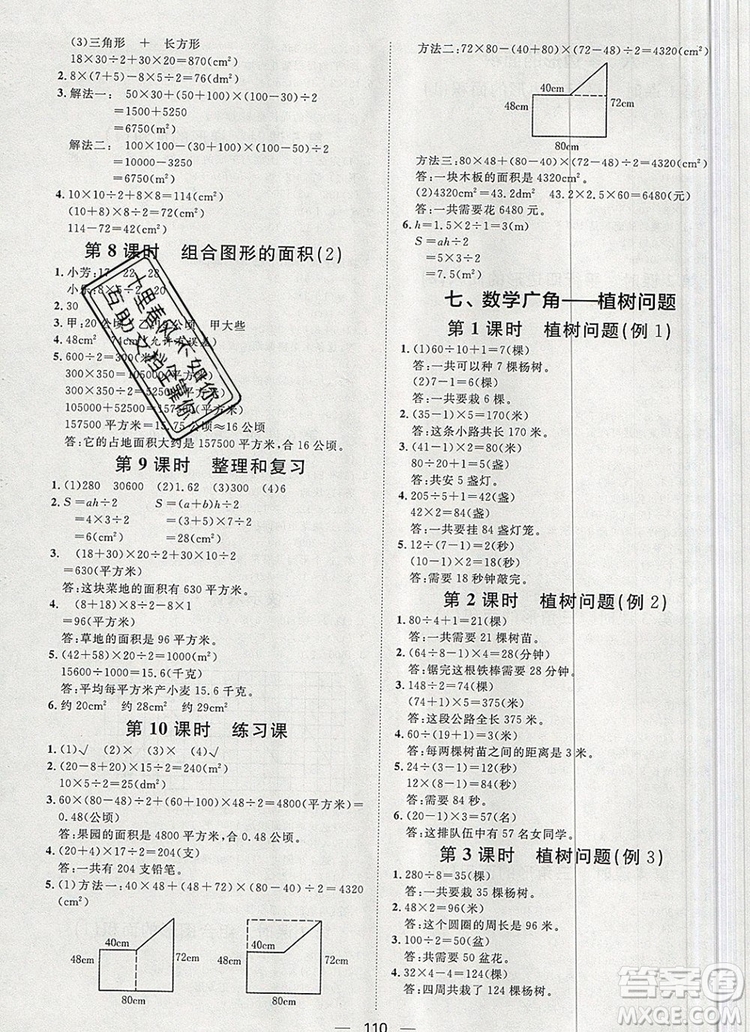 2019秋季陽(yáng)光計(jì)劃第一步五年級(jí)上冊(cè)數(shù)學(xué)人教版答案