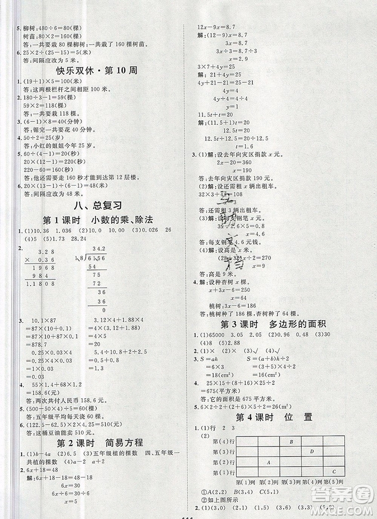 2019秋季陽(yáng)光計(jì)劃第一步五年級(jí)上冊(cè)數(shù)學(xué)人教版答案