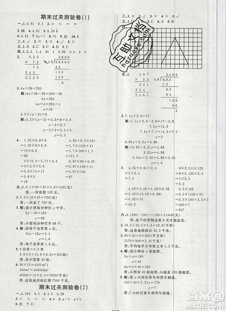 2019秋季陽(yáng)光計(jì)劃第一步五年級(jí)上冊(cè)數(shù)學(xué)人教版答案