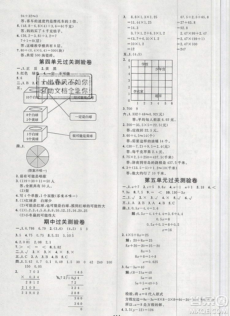 2019秋季陽(yáng)光計(jì)劃第一步五年級(jí)上冊(cè)數(shù)學(xué)人教版答案