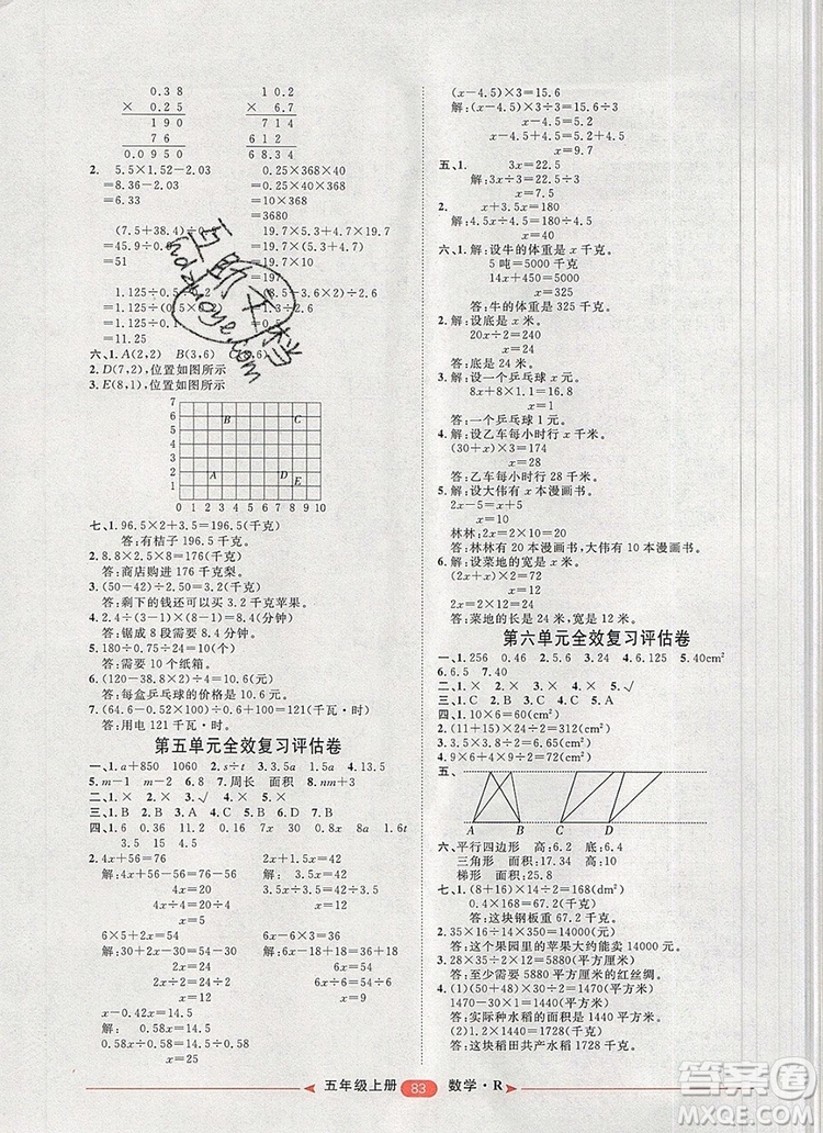 2019秋季陽光計(jì)劃第二步五年級數(shù)學(xué)上冊人教版答案