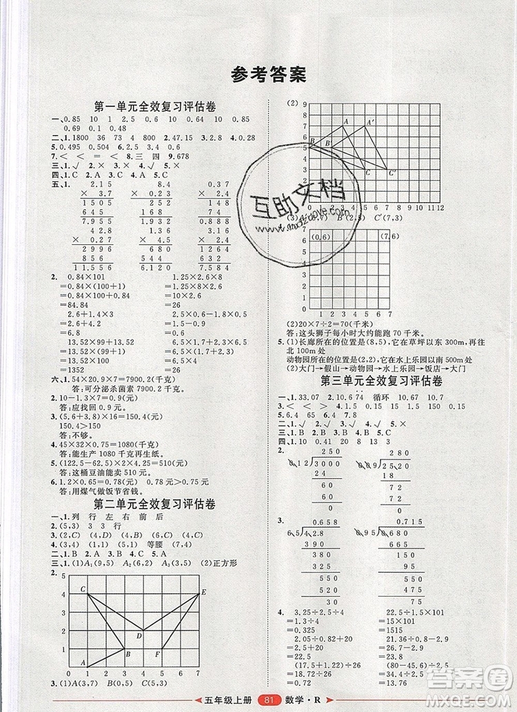 2019秋季陽光計(jì)劃第二步五年級數(shù)學(xué)上冊人教版答案