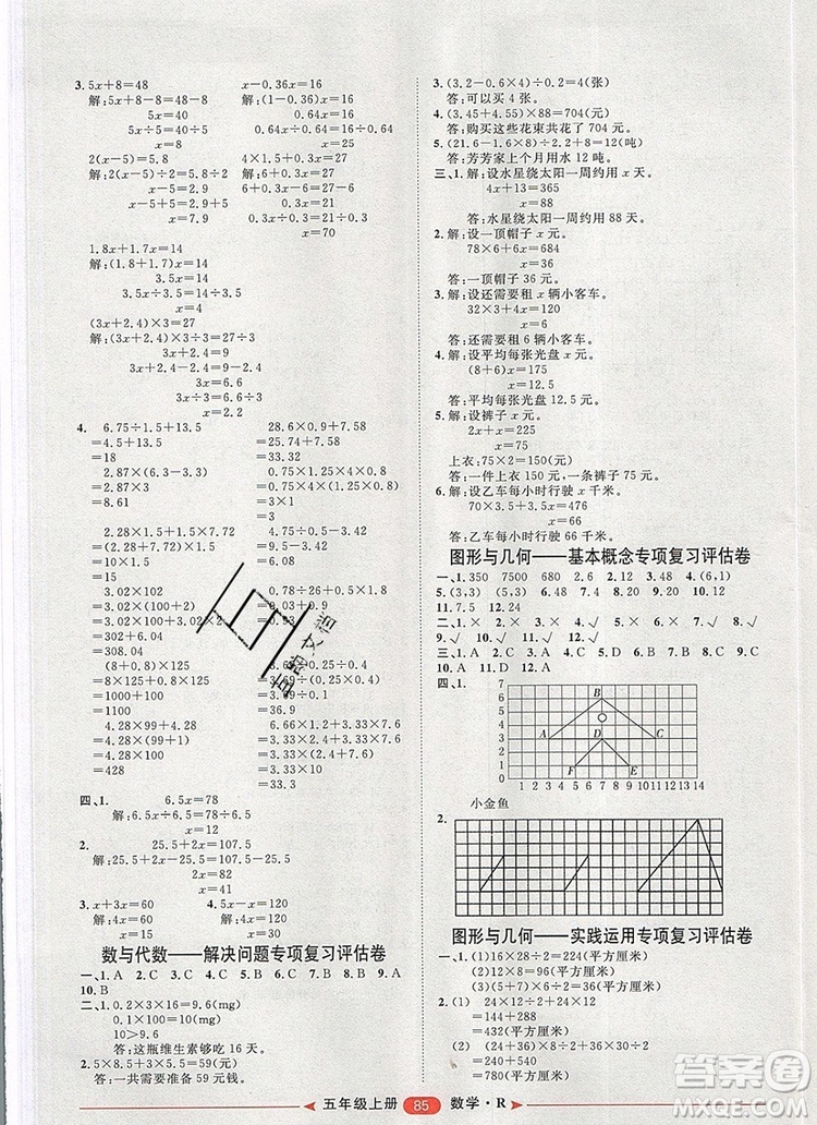 2019秋季陽光計(jì)劃第二步五年級數(shù)學(xué)上冊人教版答案