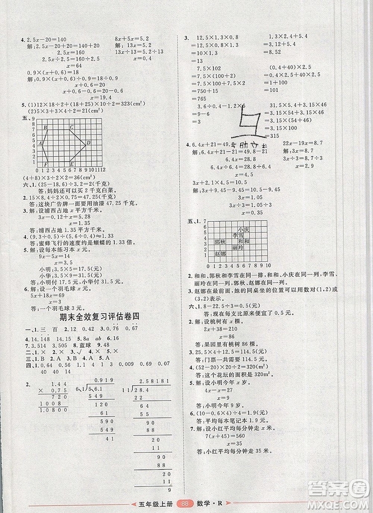 2019秋季陽光計(jì)劃第二步五年級數(shù)學(xué)上冊人教版答案