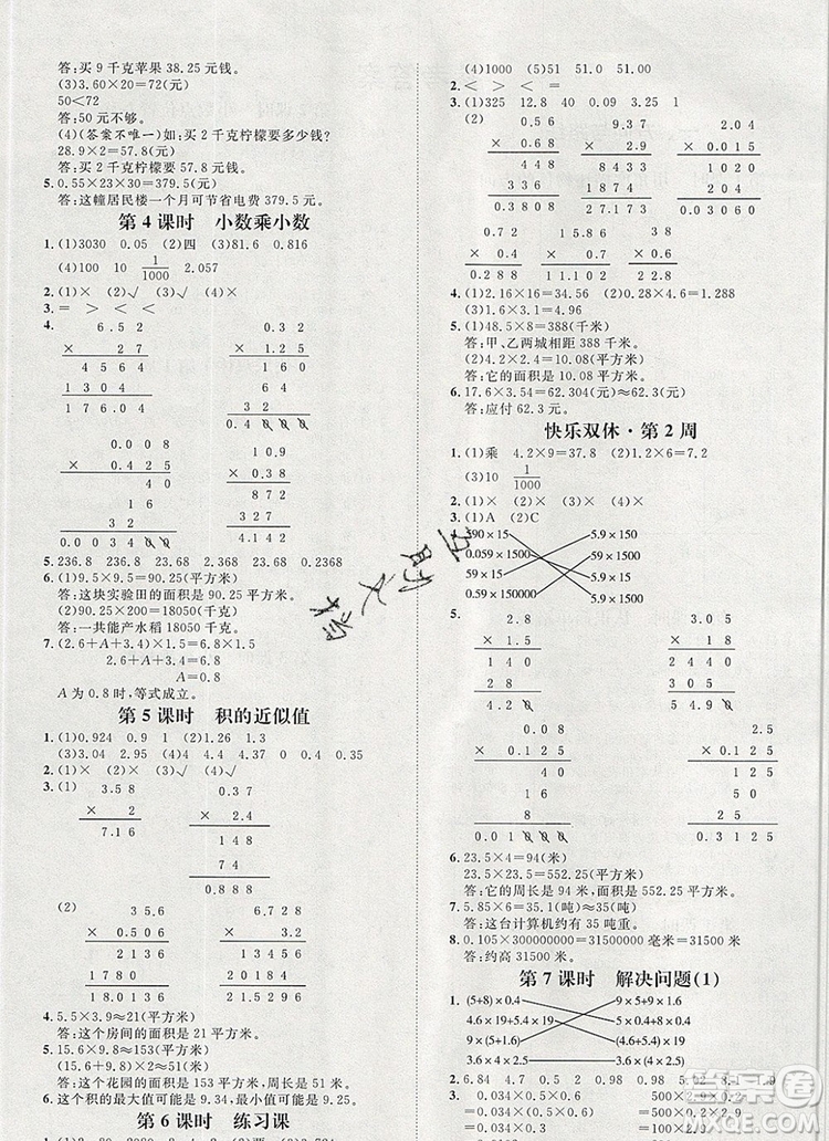 2019秋季陽光計劃第一步五年級數(shù)學(xué)上冊冀教版答案