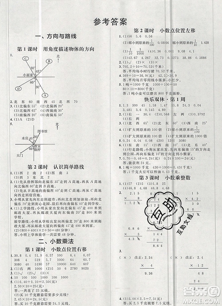 2019秋季陽光計劃第一步五年級數(shù)學(xué)上冊冀教版答案