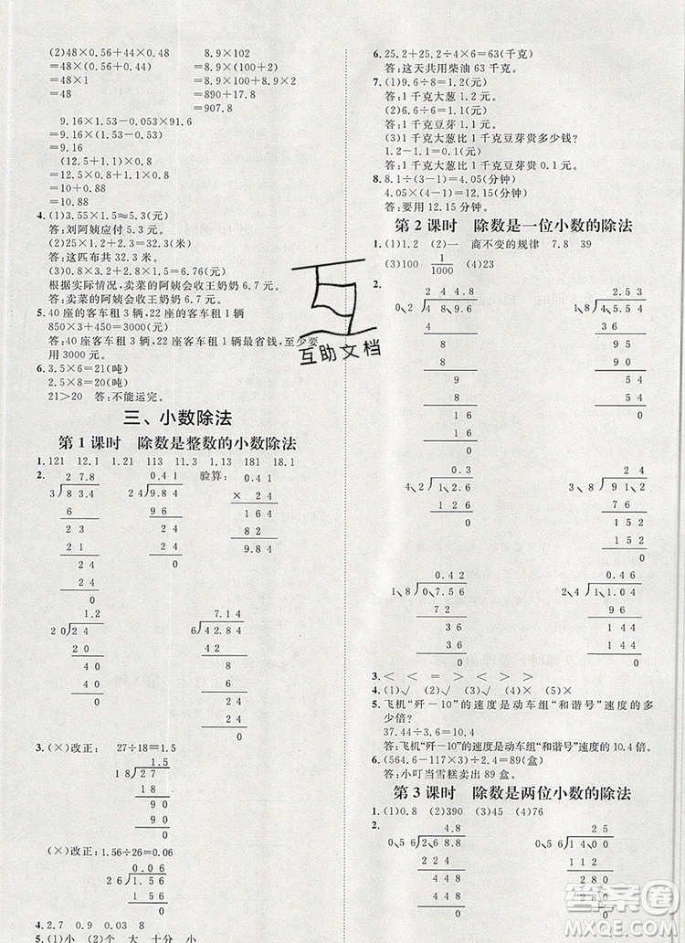 2019秋季陽光計劃第一步五年級數(shù)學(xué)上冊冀教版答案