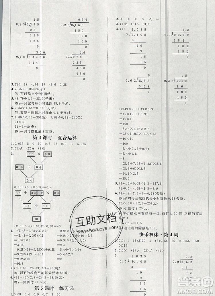 2019秋季陽光計劃第一步五年級數(shù)學(xué)上冊冀教版答案