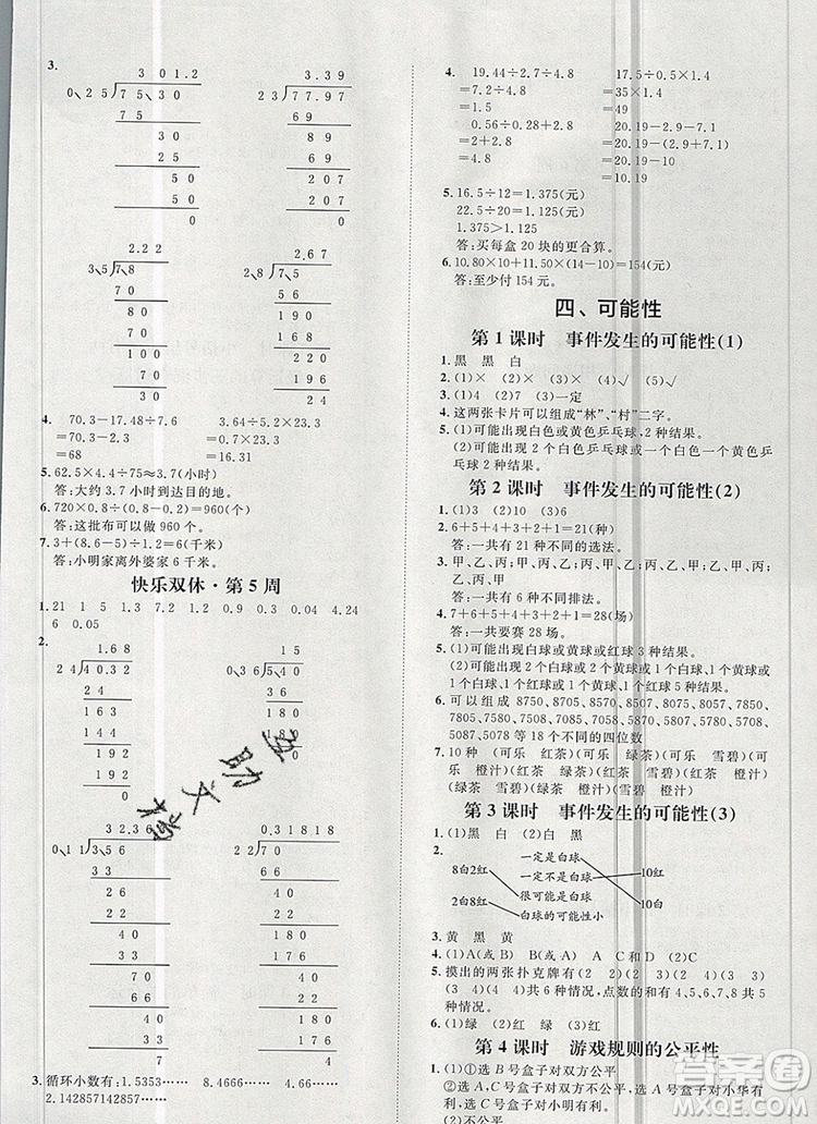 2019秋季陽光計劃第一步五年級數(shù)學(xué)上冊冀教版答案