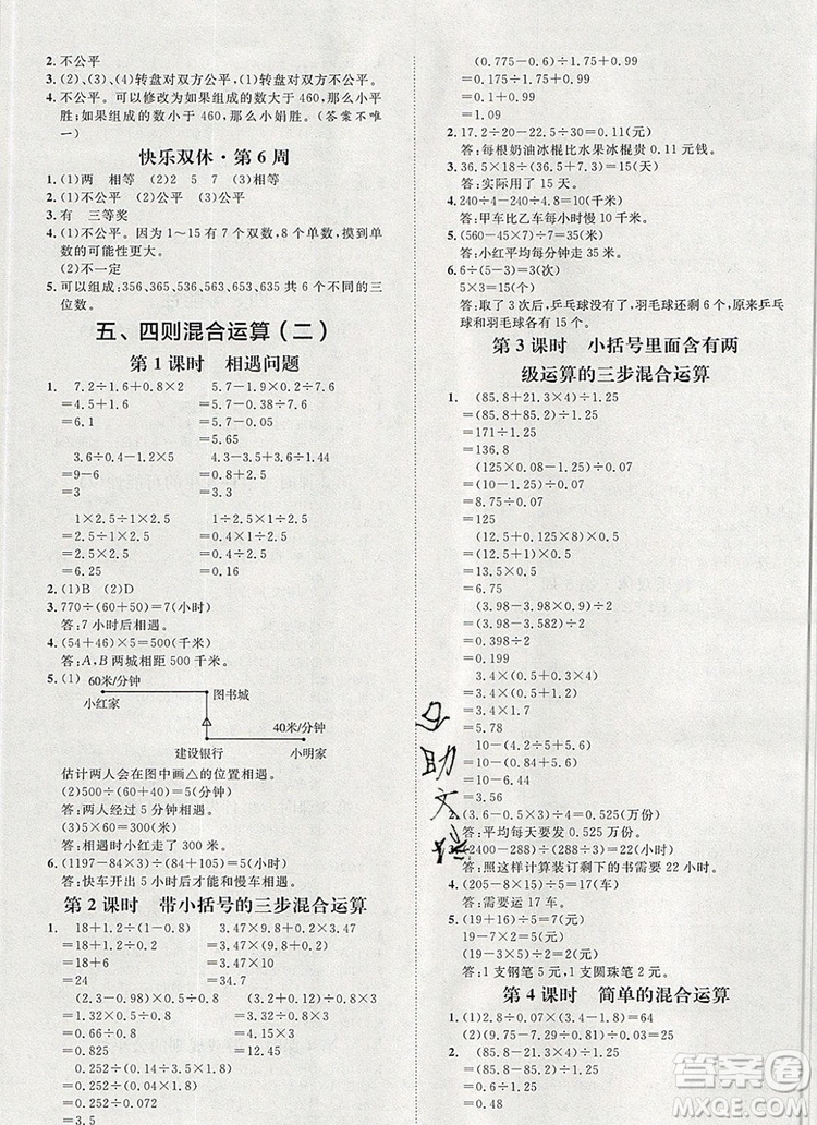 2019秋季陽光計劃第一步五年級數(shù)學(xué)上冊冀教版答案