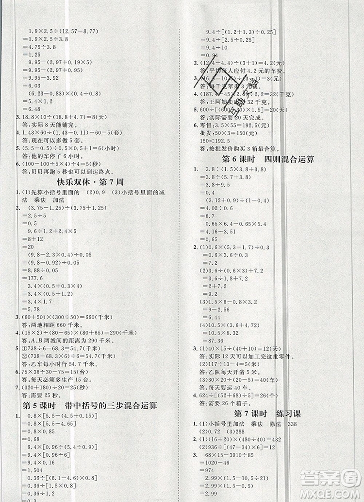 2019秋季陽光計劃第一步五年級數(shù)學(xué)上冊冀教版答案