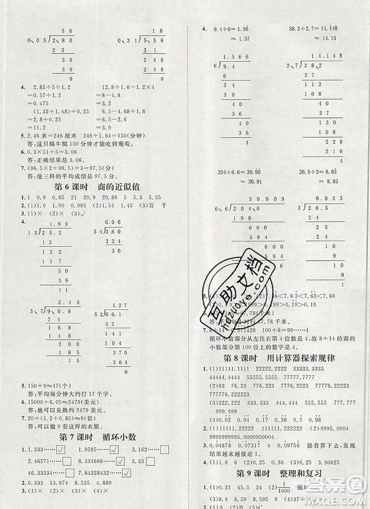 2019秋季陽光計劃第一步五年級數(shù)學(xué)上冊冀教版答案