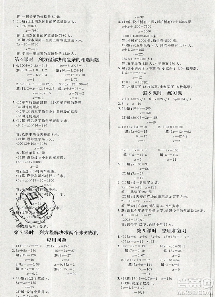 2019秋季陽光計劃第一步五年級數(shù)學(xué)上冊冀教版答案