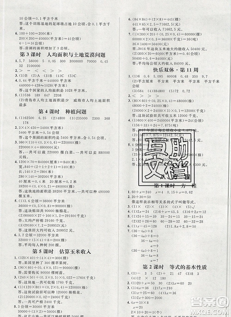 2019秋季陽光計劃第一步五年級數(shù)學(xué)上冊冀教版答案