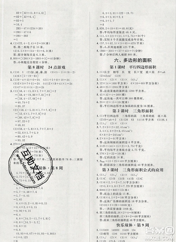 2019秋季陽光計劃第一步五年級數(shù)學(xué)上冊冀教版答案