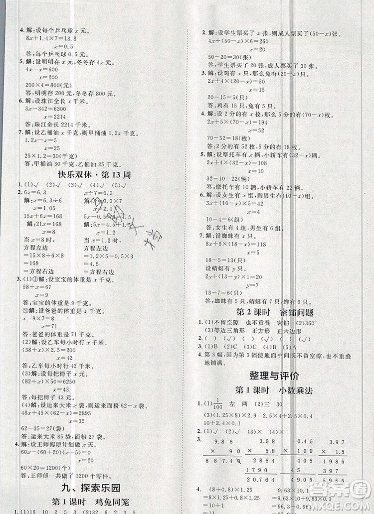 2019秋季陽光計劃第一步五年級數(shù)學(xué)上冊冀教版答案