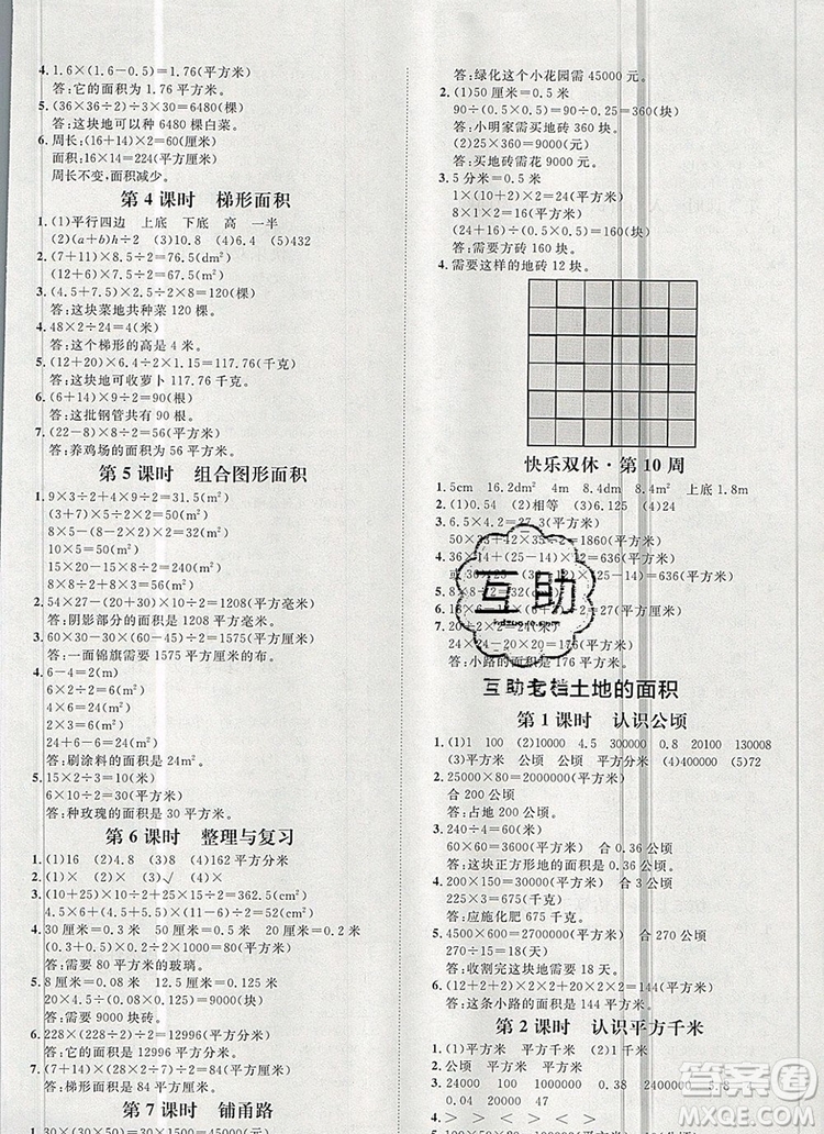 2019秋季陽光計劃第一步五年級數(shù)學(xué)上冊冀教版答案