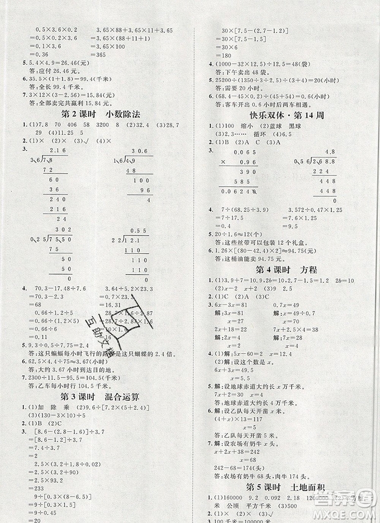 2019秋季陽光計劃第一步五年級數(shù)學(xué)上冊冀教版答案