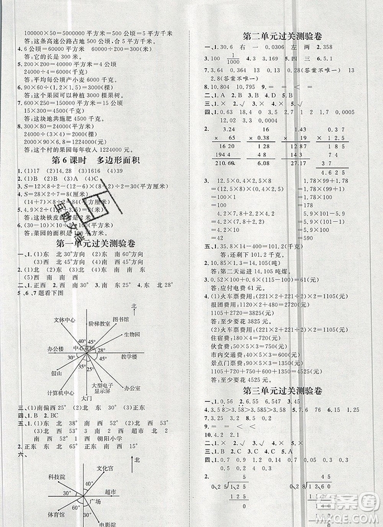 2019秋季陽光計劃第一步五年級數(shù)學(xué)上冊冀教版答案