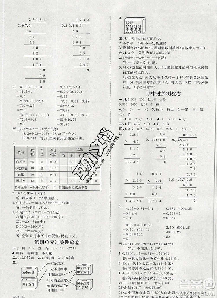 2019秋季陽光計劃第一步五年級數(shù)學(xué)上冊冀教版答案