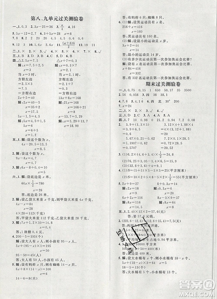 2019秋季陽光計劃第一步五年級數(shù)學(xué)上冊冀教版答案