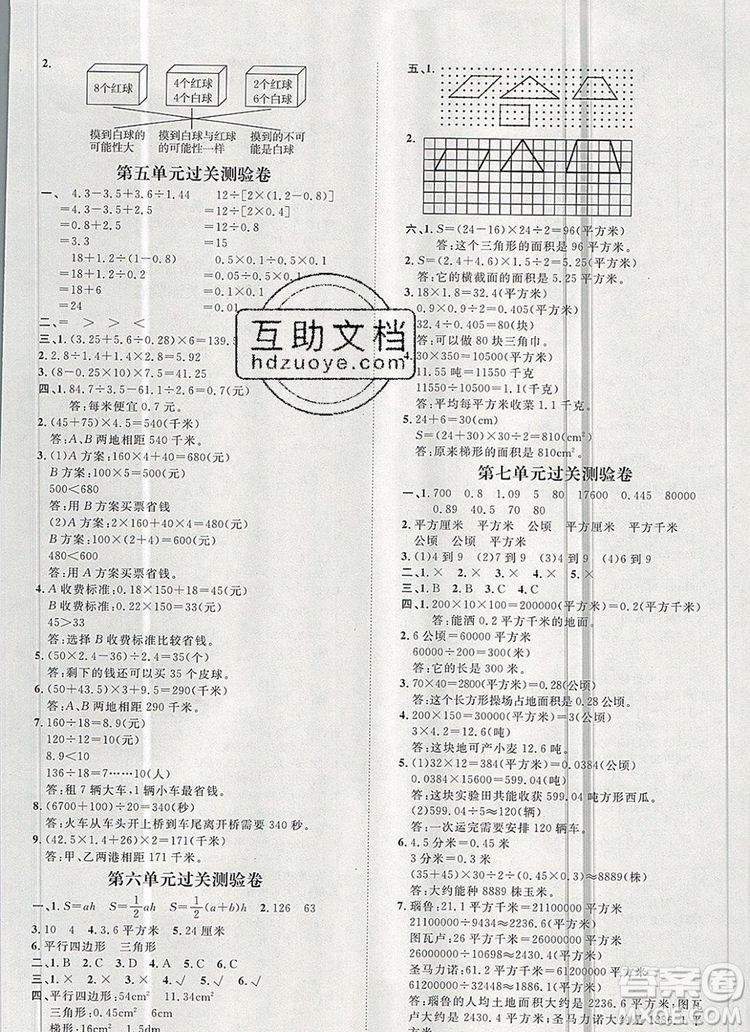 2019秋季陽光計劃第一步五年級數(shù)學(xué)上冊冀教版答案