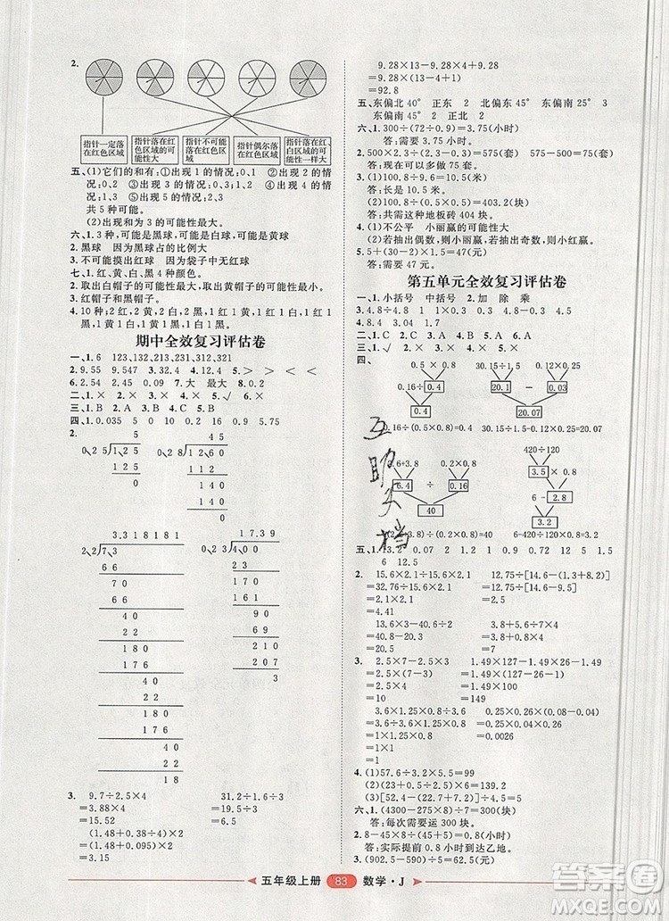 2019秋季陽(yáng)光計(jì)劃第二步五年級(jí)數(shù)學(xué)上冊(cè)冀教版答案