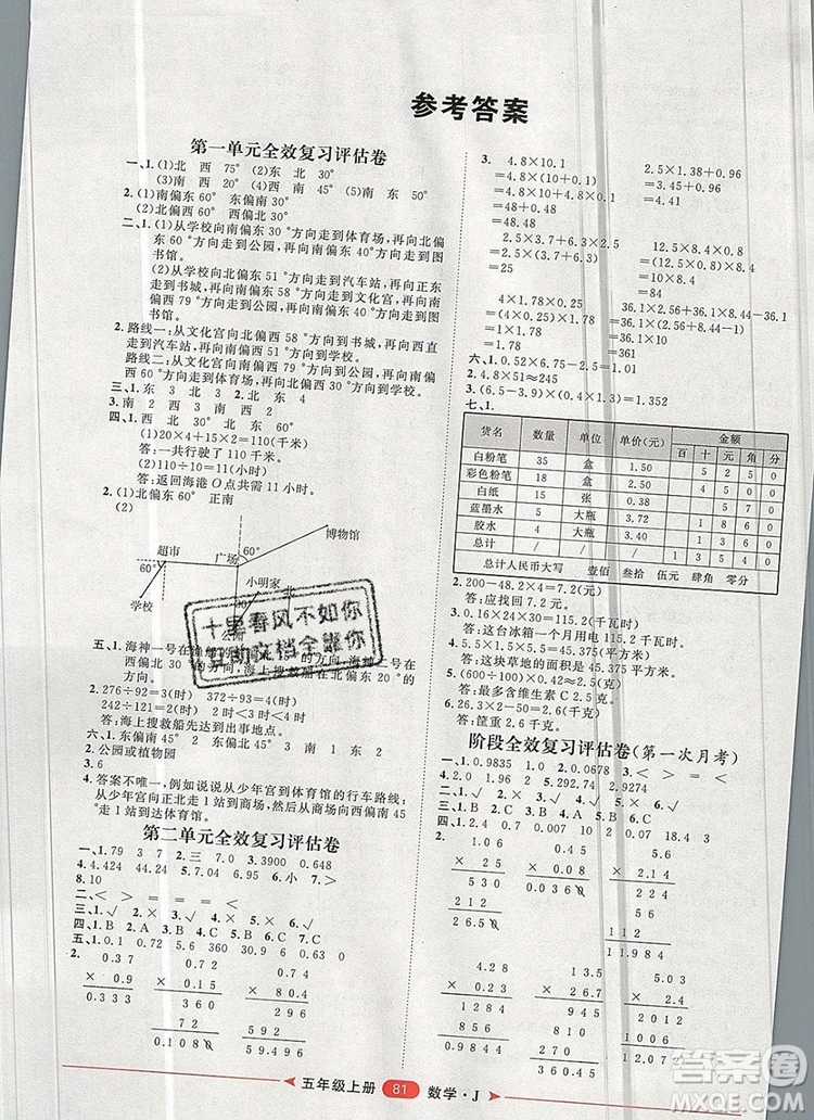 2019秋季陽(yáng)光計(jì)劃第二步五年級(jí)數(shù)學(xué)上冊(cè)冀教版答案