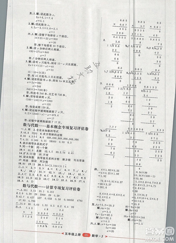 2019秋季陽(yáng)光計(jì)劃第二步五年級(jí)數(shù)學(xué)上冊(cè)冀教版答案