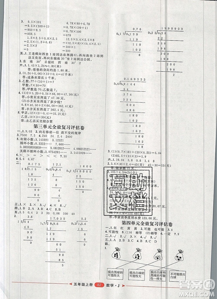 2019秋季陽(yáng)光計(jì)劃第二步五年級(jí)數(shù)學(xué)上冊(cè)冀教版答案