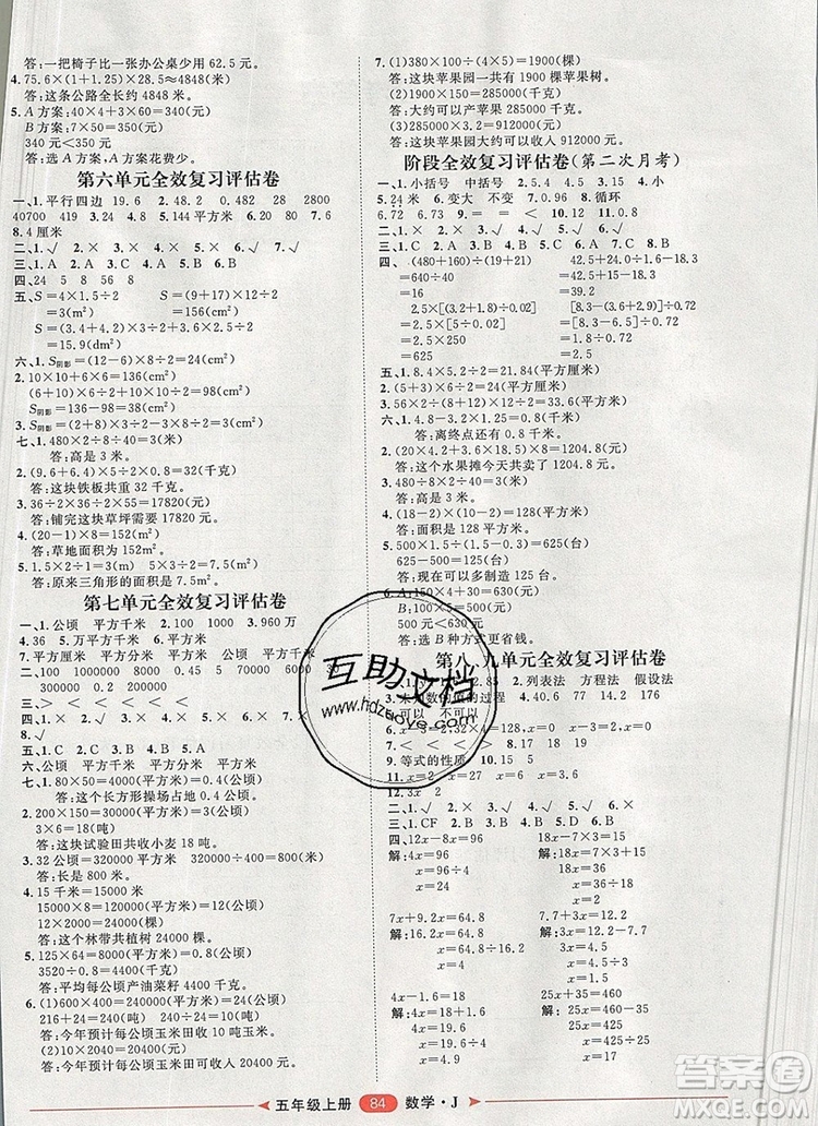 2019秋季陽(yáng)光計(jì)劃第二步五年級(jí)數(shù)學(xué)上冊(cè)冀教版答案