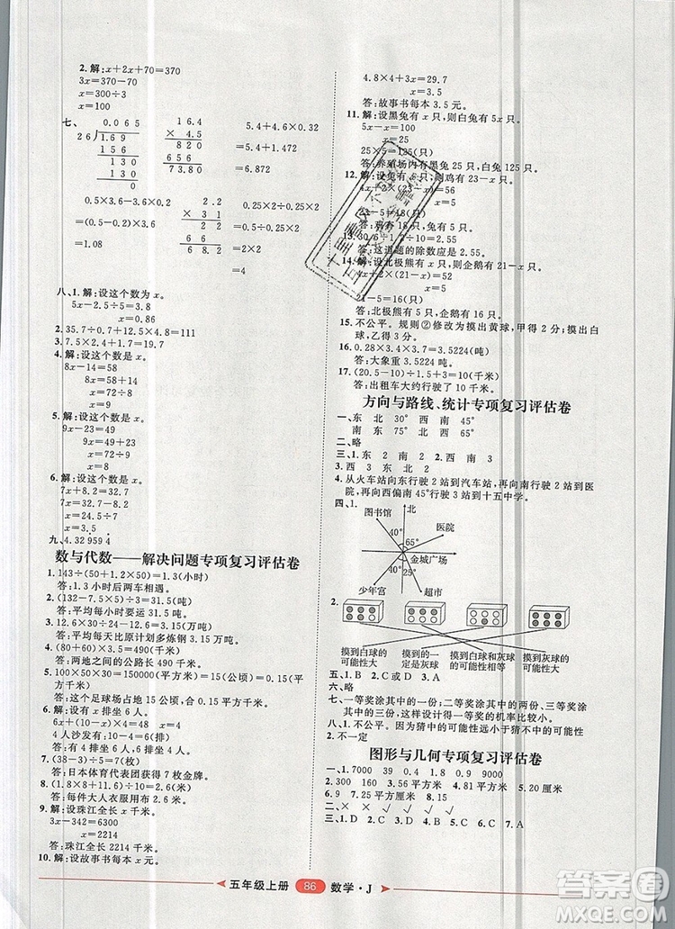 2019秋季陽(yáng)光計(jì)劃第二步五年級(jí)數(shù)學(xué)上冊(cè)冀教版答案