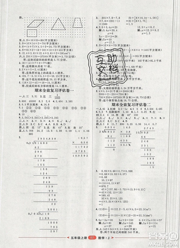 2019秋季陽(yáng)光計(jì)劃第二步五年級(jí)數(shù)學(xué)上冊(cè)冀教版答案