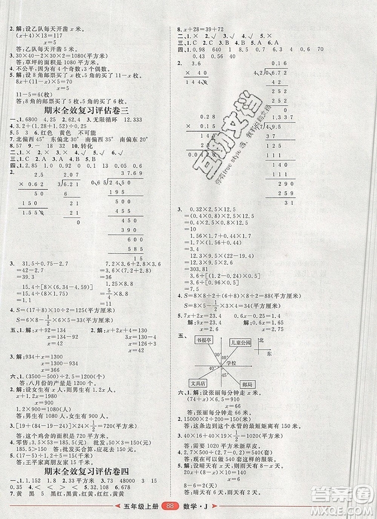 2019秋季陽(yáng)光計(jì)劃第二步五年級(jí)數(shù)學(xué)上冊(cè)冀教版答案